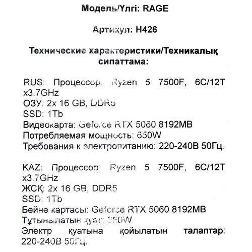 Купить ПК ARDOR GAMING RAGE H426  5640957. Характеристики, отзывы и цены в Донецке