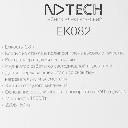 Купить Электрочайник NDTech EK082 черный  9300775. Характеристики, отзывы и цены в Донецке