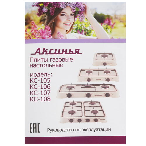 Купить Газовая плитка АКСИНЬЯ КС-108 бежевый  5349435. Характеристики, отзывы и цены в Донецке