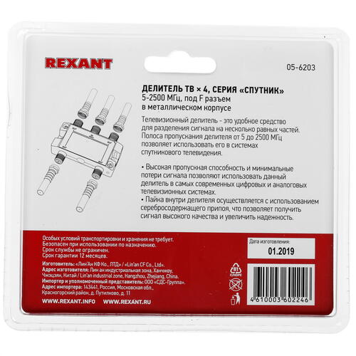 Купить Сплиттер антенный Rexant 05-6203  1375786. Характеристики, отзывы и цены в Донецке