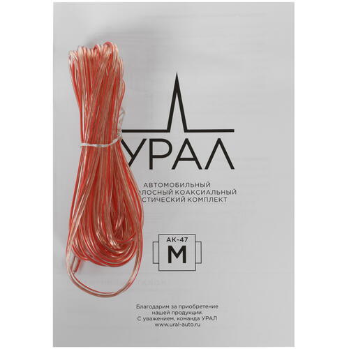 Купить Коаксиальная акустическая система УРАЛ АК-47 М  5351950. Характеристики, отзывы и цены в Донецке