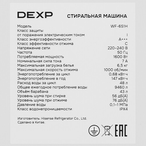 Купить Стиральная машина DEXP WF-6S1H белый  9250716. Характеристики, отзывы и цены в Донецке