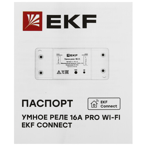 Купить Умное реле EKF Connect 16А PRO Wi-FI  5490596. Характеристики, отзывы и цены в Донецке