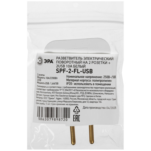 Купить Разветвитель ЭРА SPF-2-FL-USB белый  9290229. Характеристики, отзывы и цены в Донецке