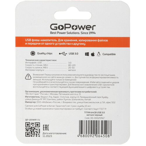 Купить Память USB Flash 64 ГБ GoPower  5485540. Характеристики, отзывы и цены в Донецке