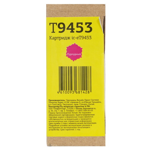 Купить Картридж T2 IC-ET9453 пурпурный  9981815. Характеристики, отзывы и цены в Донецке