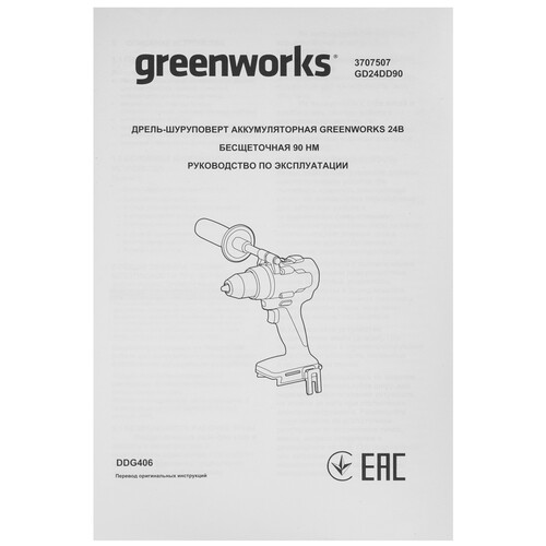 Купить Дрель-шуруповерт Greenworks GD24DD90 24V  9305501. Характеристики, отзывы и цены в Донецке
