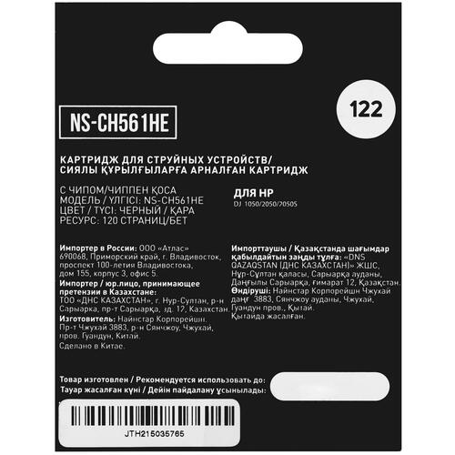 Купить Картридж Aceline NS-CH561HE черный  5028631. Характеристики, отзывы и цены в Донецке