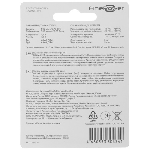 Купить Батарейка FinePower Ultra  5410534. Характеристики, отзывы и цены в Донецке