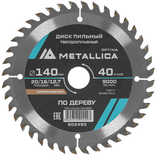 Купить Диск пильный Metallica 902493  9120999. Характеристики, отзывы и цены в Донецке