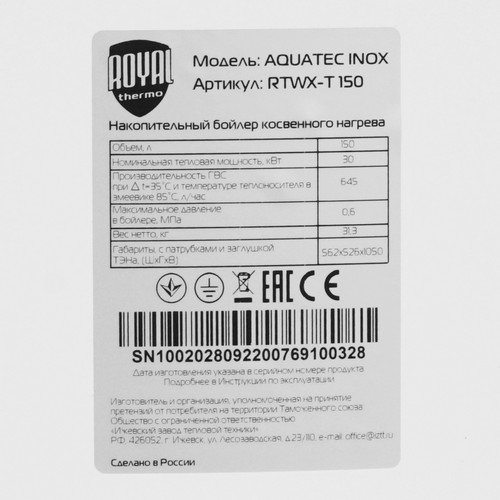 Купить Бойлер косвенного нагрева Royal Thermo AQUATEC INOX-T 150  9905007. Характеристики, отзывы и цены в Донецке