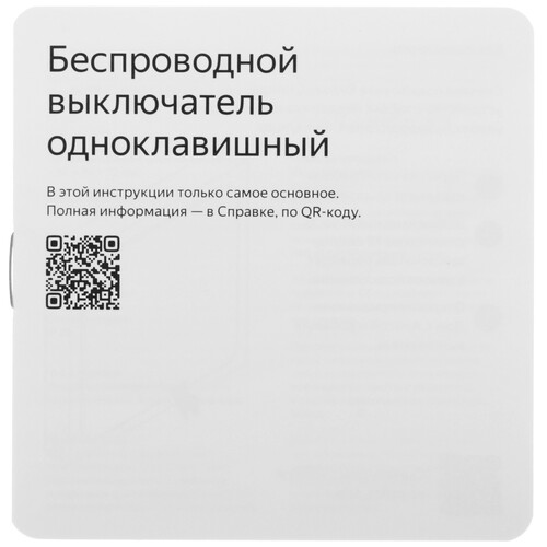 Купить Умный выключатель Яндекс YNDX-00534  5603536. Характеристики, отзывы и цены в Донецке