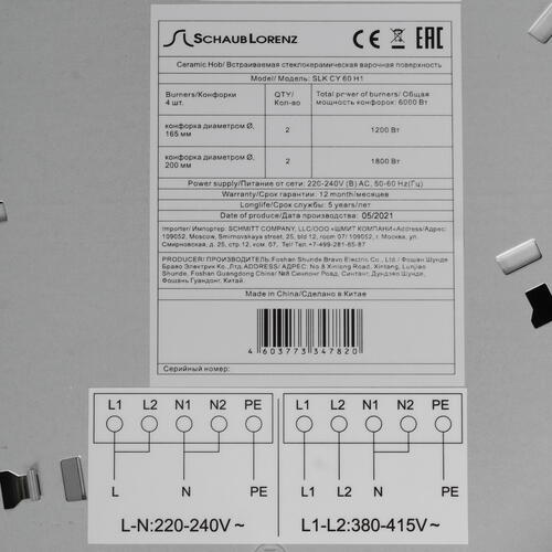 Купить Электрическая варочная поверхность Schaub Lorenz SLK СY60H1  5356590. Характеристики, отзывы и цены в Донецке