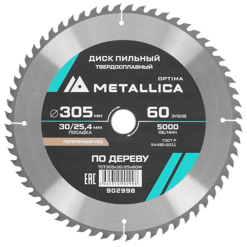 Купить Диск пильный Metallica 902998  9120596. Характеристики, отзывы и цены в Донецке