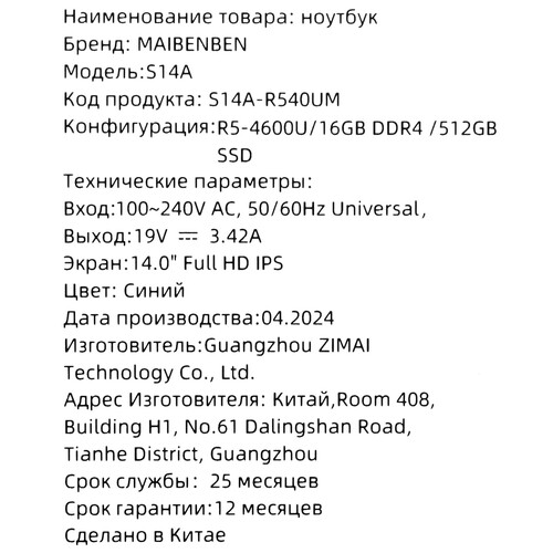 Купить 14" Ноутбук MAIBENBEN S14A синий  5610851. Характеристики, отзывы и цены в Донецке