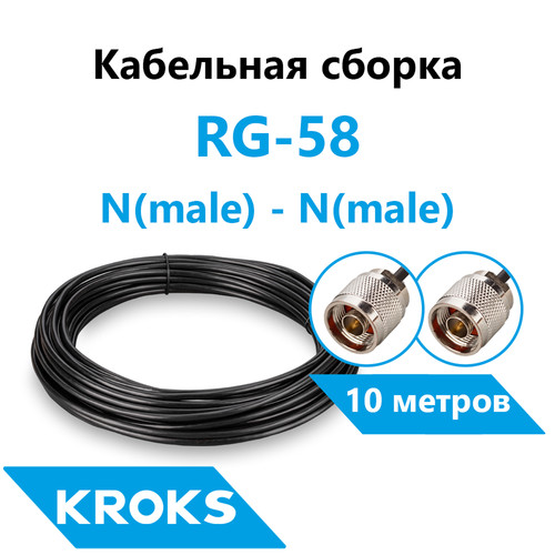 Купить Антенный кабель Kroks RG-58  5938625. Характеристики, отзывы и цены в Донецке