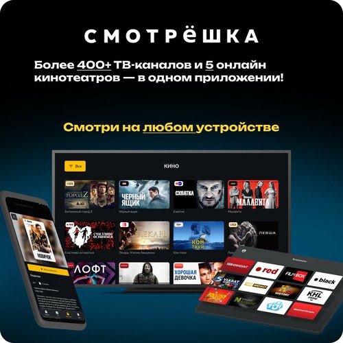 Купить Подписка на медиасервис Смотрёшка Bronze на 6 месяцев  5635758. Характеристики, отзывы и цены в Донецке