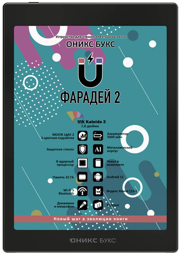 Купить 7.8" Электронная книга ОНИКС БУКС Фарадей 2 черный + чехол  5621346. Характеристики, отзывы и цены в Донецке
