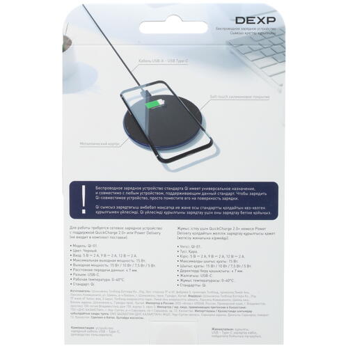 Купить Беспроводное зарядное устройство DEXP QI-01 черный  5048811. Характеристики, отзывы и цены в Донецке