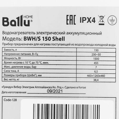 Купить Водонагреватель электрический Ballu BWH/S 150 Shell  5340486. Характеристики, отзывы и цены в Донецке