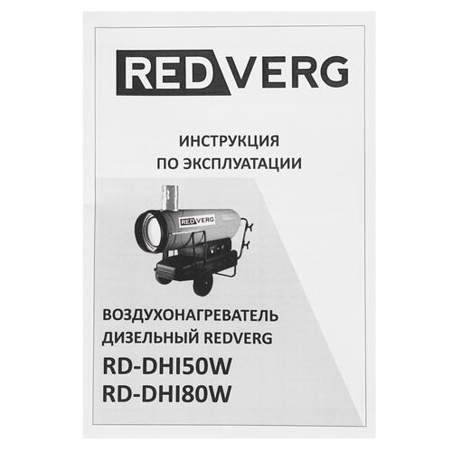 Купить Тепловая пушка дизельная RedVerg RD-DHI50W  8106659. Характеристики, отзывы и цены в Донецке