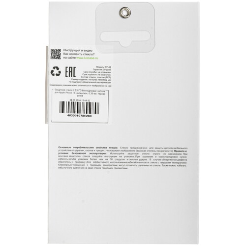 Купить Защитное стекло LuxCase для экрана Apple iPhone 15  5602052. Характеристики, отзывы и цены в Донецке