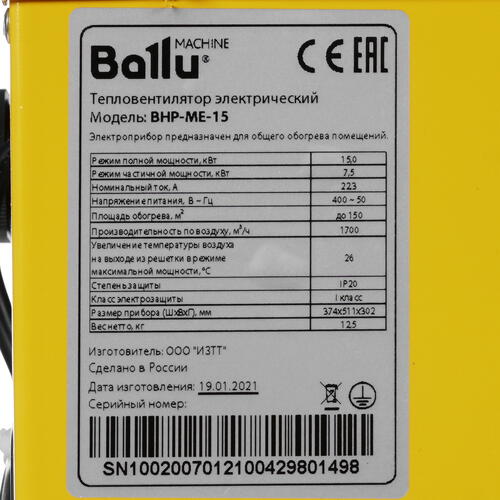 Купить Тепловая пушка электрическая Ballu BHP-ME-15  5302073. Характеристики, отзывы и цены в Донецке