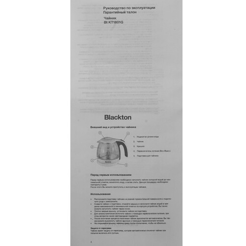 Купить Электрочайник Blackton Bt KT1801G белый  9072990. Характеристики, отзывы и цены в Донецке
