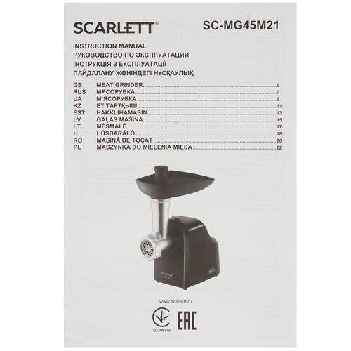 Купить Мясорубка электрическая Scarlett SC-MG45M21 черный  5315531. Характеристики, отзывы и цены в Донецке
