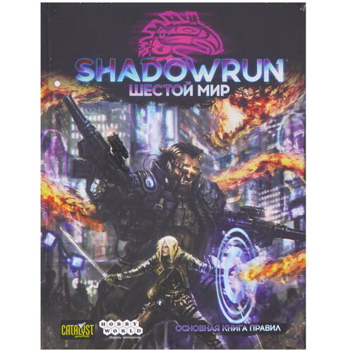 Купить Книга Hobby World "Shadowrun Шестой мир: Основная книга правил"  9910623. Характеристики, отзывы и цены в Донецке