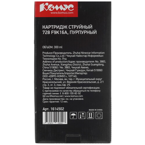 Купить Картридж Комус 728 F9K16A пурпурный  9199587. Характеристики, отзывы и цены в Донецке