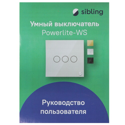 Купить Выключатель Sibling Powerlite-WS1B  5490282. Характеристики, отзывы и цены в Донецке