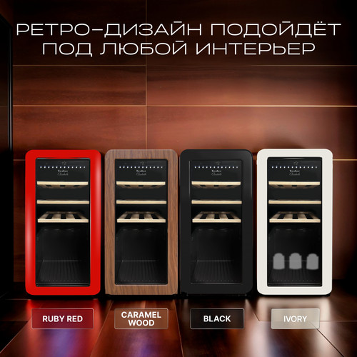 Купить Винный шкаф TESLER CWC-188 коричневый  9372469. Характеристики, отзывы и цены в Донецке