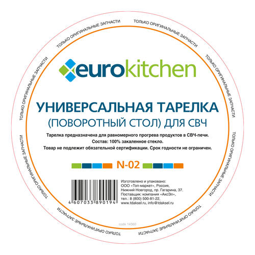 Купить Тарелка-поддон EURO Kitchen EUR N-02  1047062. Характеристики, отзывы и цены в Донецке