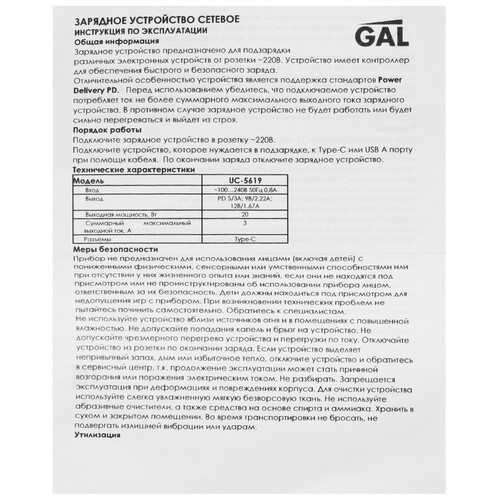 Купить Сетевое зарядное устройство GAL UC-5619/CU-5377 белый  5485295. Характеристики, отзывы и цены в Донецке