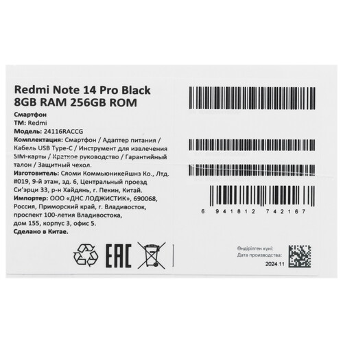 Купить 6.67" Смартфон Xiaomi Redmi Note 14 Pro 256 ГБ черный  5608210. Характеристики, отзывы и цены в Донецке