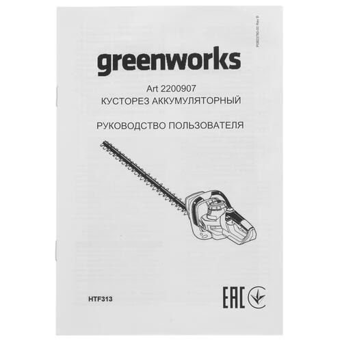 Купить Аккумуляторный кусторез GreenWorks G40HT61 40V , Без ЗУ, Без АКБ  5081641. Характеристики, отзывы и цены в Донецке