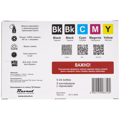 Купить Чернила водорастворимые Revcol DOGS EL664-100 голубой, желтый, пурпурный, черный x2  9239453. Характеристики, отзывы и цены в Донецке