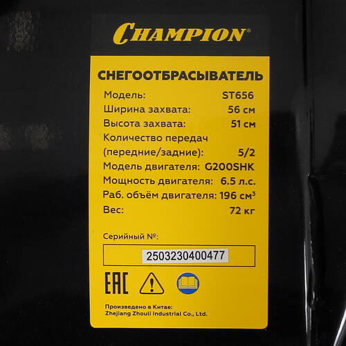 Купить Снегоуборщик бензиновый Champion ST656  1176361. Характеристики, отзывы и цены в Донецке