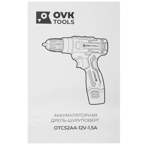 Купить Дрель-шуруповерт OVK TOOLS OTCS2AA-12V-1.5A  9308502. Характеристики, отзывы и цены в Донецке