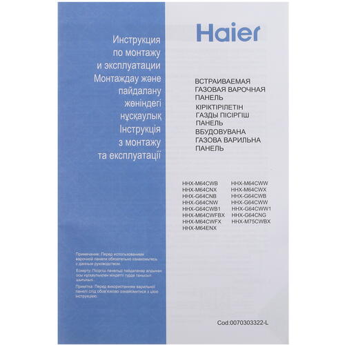 Купить Газовая варочная поверхность Haier HHX-M64ENX  5423659. Характеристики, отзывы и цены в Донецке