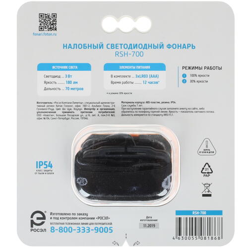 Купить Фонарь Фотон RSH-700  1640991. Характеристики, отзывы и цены в Донецке