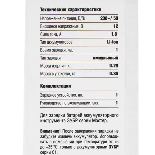 Купить Зарядное устройство Зубр БЗУ-С1-12 С1-12 12V  9909106. Характеристики, отзывы и цены в Донецке