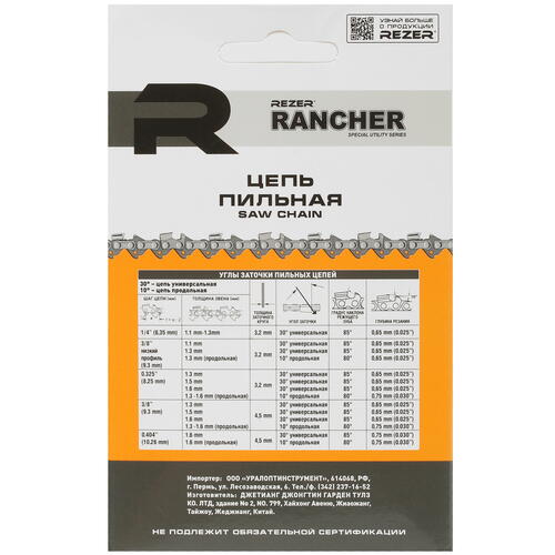 Купить Пильная цепь Rezer Rancher AP-6-1.1-32  5416403. Характеристики, отзывы и цены в Донецке