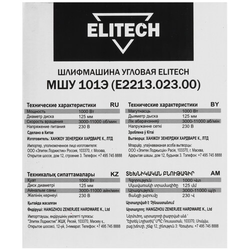 Купить Углошлифовальная машина (УШМ) Elitech ДМ МШУ 101Э  9033367. Характеристики, отзывы и цены в Донецке