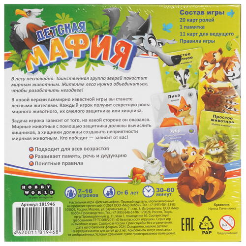 Купить Игра настольная "Детская мафия"  5459230. Характеристики, отзывы и цены в Донецке
