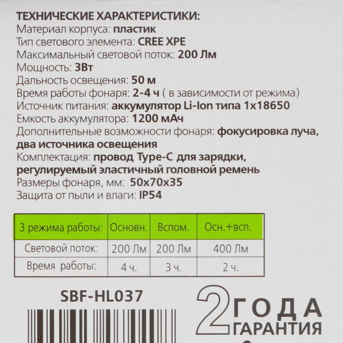 Купить Фонарь Smartbuy SBF-HL037  9177445. Характеристики, отзывы и цены в Донецке