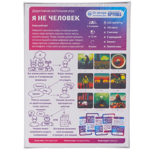 Купить Игра настольная "Я не человек"  5089924. Характеристики, отзывы и цены в Донецке