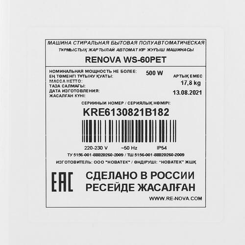 Купить Стиральная машина Renova WS-60PT/PET  1035293. Характеристики, отзывы и цены в Донецке