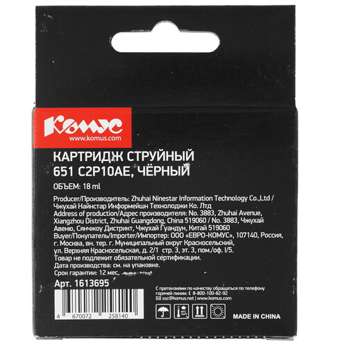 Купить Картридж Комус 651 C2P10AE черный  9199578. Характеристики, отзывы и цены в Донецке